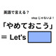 英語で「やめておこう」はなんて言う？