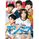 Aぇ! group「FINEBOYS」約1年ぶり表紙でクールな表情 小島健はグループを力強くアピール「まだまだ売れたい」