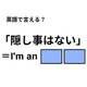 英語で「隠し事はない」はなんて言う？