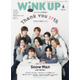 雑誌「WiNK UP」休刊号、完売店続出で緊急増刷決定 表紙はSnow Man