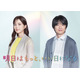 生田絵梨花＆風間俊介、7月期“月9”レギュラー出演決定 児童心理司・児童福祉司演じる【明日はもっと、いい日になる】