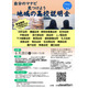 【高校受験】北海道公立21校が参加「地域の高校説明会」6/28オンライン