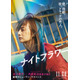 北川景子、すっぴん＆インナーカラーでドラッグ売る母親役 内田英治監督新作「ナイトフラワー」公開決定