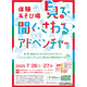 【夏休み2025】体験あそび場「見る・聞く・さわるアドベンチャー」7/26-27