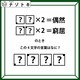 クイズです！「？？×２＝偶然」、「？？×２＝窮屈」？それぞれハテナに入るふたつの文字を考えて４文字の言葉を導きましょう【難易度LV３.・中辛】