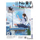 科学講演会「No 量子，No Life！」理化学研究所9/7…ライブ配信も