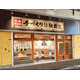 丸亀製麺「手づくり体験教室」大阪府守口市にオープン…予約受付中