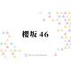 佐藤愛桜・目黒陽色・松本和子ら、櫻坂46の未来を担う4期生が秘めるポテンシャルとは？