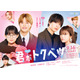畑芽育＆なにわ男子・大橋和也W主演「君がトクベツ」TVドラマ化決定 キャスト続投・映画その後描く