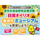 【夏休み2025】工場見学、日清オイリオあぶらミュージアム見学ツアー8/6