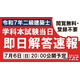 TAC、二級建築士試験の解答速報を7/6当日公開
