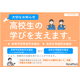 高校無償化、2026年度にどうかわる？知っておきたい基本のキ