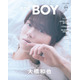 なにわ男子・大橋和也、柔らかい眼差しにドキッ！“妄想おうち時間”テーマにプライベートを再現
