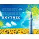 東京スカイツリー“天空のひまわり畑”テーマのイベント初開催＜SUNNY SUMMER SKYTREE（R）＞