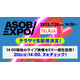 きゃりーぱみゅぱみゅ・FRUITS ZIPPERら出演「ASOBIEXPO 2025」TELASA独占ライブ配信決定