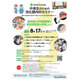 【夏休み2025】東京医大「中高生のための消化器内科セミナー」8/17