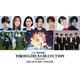 池田エライザ・三吉彩花・本田響矢ら「TGC 2025 A／W」出演者第4弾解禁 メインアーティストにFRUITS ZIPPERら