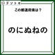 クイズです！「この都道府県は？」違和感を言葉にしてみましょう！【難易度LV２.・甘口】