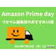 【Amazonプライムデー】リセマム編集部のおすすめ15選　自由研究、課題図書、PC周辺機器など