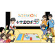 小学生ロボコン2025公式予選会「ステモンカップ」開幕