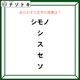クイズです！「この図があらわす言葉は？」違和感のある箇所を声に出してみると……【難易度LV２.・甘口】