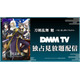 アニメ「刀剣乱舞 廻 -々伝 近し侍らうものら-」DMM TVで独占配信決定 8月16日より公開