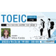 TOEIC L&R試験対策「名詞・動詞から形容詞・副詞まで」9月