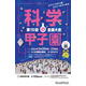 高校生「科学の甲子園」全国大会、3/20-23