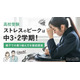 【高校受験】中3・2学期がストレスのピーク、効果的な解消法は？