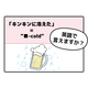 マンガでわかる！英語で「キンキンに冷えた」ってなんて言う？