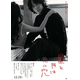 綾野剛「思い出しても武者震い」、荒井晴彦監督と再タッグ『星と月は天の穴』12月公開