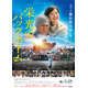阪神・横田慎太郎選手の生涯を映画化『栄光のバックホーム』本予告解禁 東京国際映画祭に公式出品決定