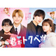 「ガルアワ」畑芽育＆なにわ男子・大橋和也W主演「君がトクベツ」スペシャルステージ決定【GirlsAward 2025 A／W】