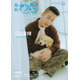 BE:FIRST三山凌輝（RYOKI）、生後2ヶ月半の愛犬初披露「月刊わんこ」Special Edition初表紙