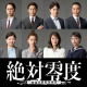 安田顕＆黒島結菜＆一ノ瀬颯ら新ドラマ「絶対零度～情報犯罪緊急捜査～」出演