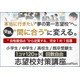 完全1対1指導、名門会「志望校対策講座」開始…小学生から大学受験生まで