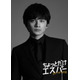 北村匠海、大泉洋とドラマ初共演「ちょっとだけエスパー」で謎多き大学生役に