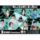 timelesz日テレ系冠番組、レギュラー放送前日に初回SP決定 メインビジュアルも解禁【timeleszファミリア】