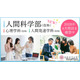 【大学受験2028】文理融合「人間科学部」開設へ、日本女子大
