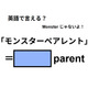 英語で「モンスターペアレント」は何て言う？