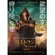 ミラ・ジョヴォヴィッチ×ポール・W・S・アンダーソン監督最新作『ロストランズ　闇を狩る者』1月1日公開決定
