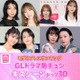 読者が選ぶ「GLドラマ胸キュンキスシーン」トップ10を発表【モデルプレスランキング】