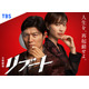 鈴木亮平が2人の主人公演じる 日曜劇場「リブート」放送　共演に戸田恵梨香