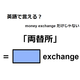 英語で「両替所」は何て言う？