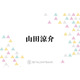 山田涼介、話題作『ズートピア2』で日本版声優に起用！ディズニーも認めた“声の演技”に注目