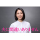 松下奈緒、1月期“月10”ドラマ主演に決定 衝撃的事件から着想をえた作品「覚悟を決めました」【夫に間違いありません】