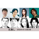 丸山隆平＆MEGUMI＆佐々木蔵之介が出演 佐藤二朗主演『名無し』メインキャスト解禁