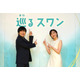 森田望智、2027年春放送連続テレビ小説主演に意気込み「精一杯頑張ります」バカリズム作のヒューマンコメディー「巡るスワン」