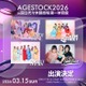 CANDY TUNEら「AGESTOCK2026」第1弾アーティスト発表 来年3月国立代々木競技場第一体育館で開催