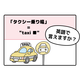 マンガでわかる！英語で「タクシー乗り場」はなんて言う？